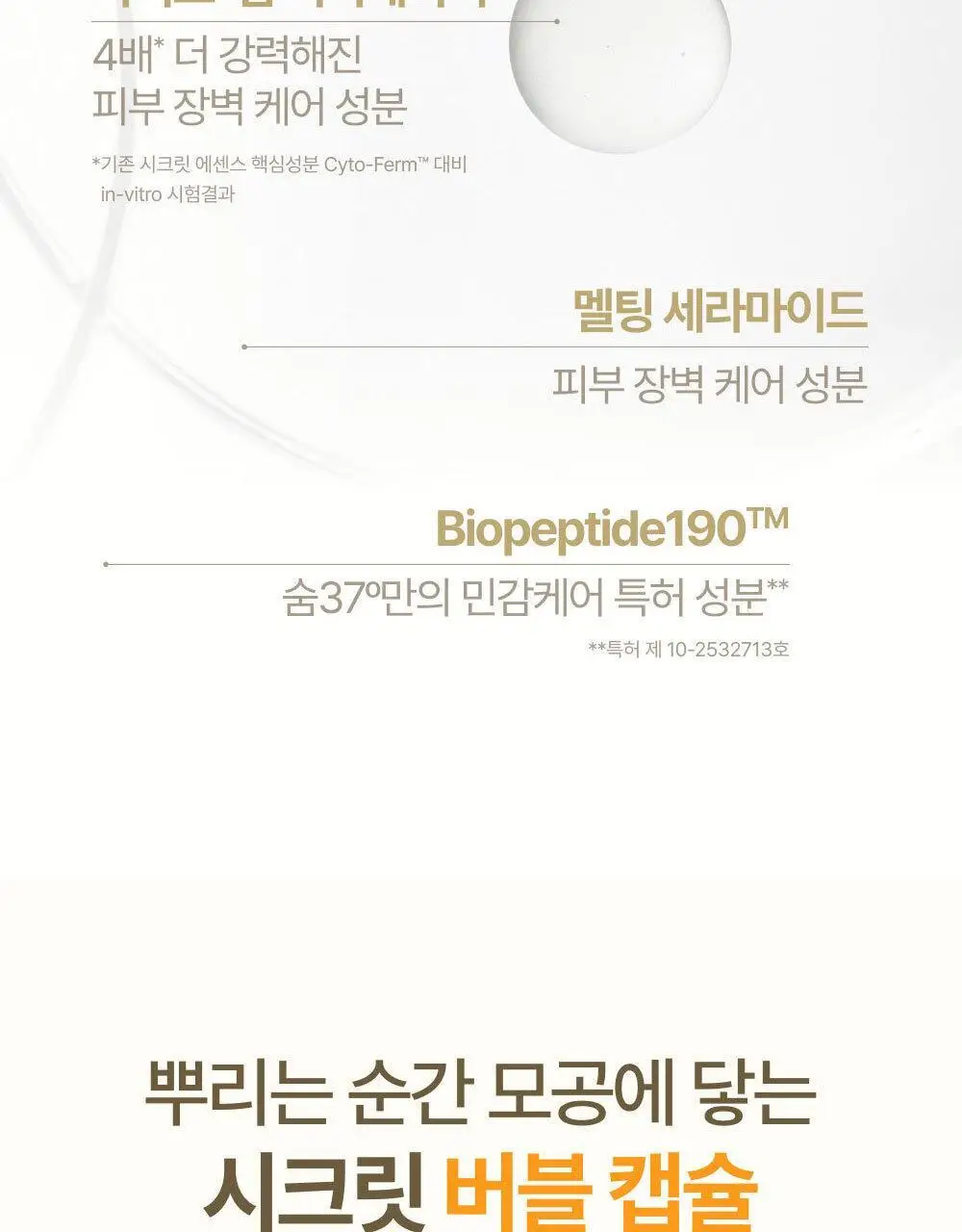 [모공탄력개선] 숨37 시크릿 모공 세라마이드 버블 오일 에센스 미스트 60ml 기획/단품 상세페이지 28